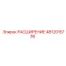 4812015736 Expansion Epiroc