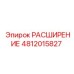 4812015827 Expansion Epiroc