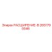 2651790046 РАСШИРЕНИЕ-В Epiroc
