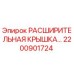 Фото расширительной крышки Epiroc 2200901724
