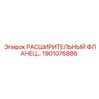 1901076886 РАСШИРИТЕЛЬНЫЙ ФЛАНЕЦ Epiroc