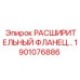 1901076886 РАСШИРИТЕЛЬНЫЙ ФЛАНЕЦ Epiroc