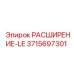 3715697301 РАСШИРЕНИЕ-LE Epiroc