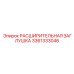 3361333046 РАСШИРИТЕЛЬНАЯ ЗАГЛУШКА Epiroc