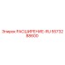 5573288600 РАСШИРЕНИЕ-RU Epiroc