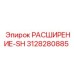 3128280885 РАСШИРЕНИЕ-SH Epiroc
