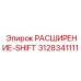 3128341111 РАСШИРЕНИЕ-SHIFT Epiroc