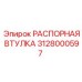 Оригинальная деталь Epiroc артикул 3128000597