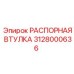 Деталь 3128000636 для бурового оборудования Epiroc