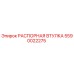 Оригинальная распорная втулка Epiroc артикул 5590022275