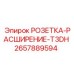 2657889594 Socket Expansion T3DH Epiroc