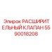 Фото РАСШИРИТЕЛЬНОГО КЛАПАНА Epiroc 5590018208