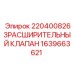 Изображение расширительного клапана Epiroc 1639663621