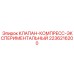 Инновационный клапан Epiroc 2236216200 с цифровым управлением