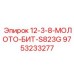 9753233277 12-3-8-МОЛОТО-БИТ-S823G Epiroc