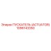 1096143350 ПУСКАТЕЛЬ (ACTUATOR) Epiroc