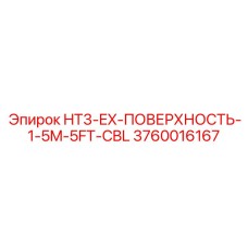3760016167 HT3-EX-ПОВЕРХНОСТЬ-1-5M-5FT-CBL Epiroc