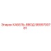 9899700781 КАБЕЛЬ-ВВОД Epiroc