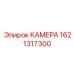 Камера ATEX Epiroc артикул 1621317300
