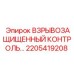 2205419208 ВЗРЫВОЗАЩИЩЕННЫЙ КОНТРОЛЬ Epiroc