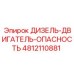 4812110881 ДИЗЕЛЬ-ДВИГАТЕЛЬ-ОПАСНОСТЬ Epiroc