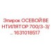 Осевой вентилятор с защитой от искрообразования Epiroc 1631018517