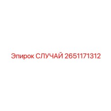 Корпус Epiroc 2651171312 с сертификацией ATEX