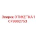 1079992753 ЭТИКЕТКА Epiroc