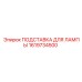 1619734500 ПОДСТАВКА ДЛЯ ЛАМПЫ Epiroc