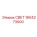 1604273000 СВЕТ Epiroc