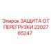 2202765247 ЗАЩИТА ОТ ПЕРЕГРУЗКИ Epiroc