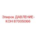 Контроллер давления 87005066 для опасных производств