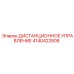 4140422808 ДИСТАНЦИОННОЕ УПРАВЛЕНИЕ Epiroc
