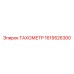 Тахометр для шахт Epiroc 1619526300 с сертификатом ATEX