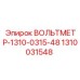 1310031548 ВОЛЬТМЕТР-1310-0315-48 Epiroc
