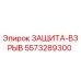 5573289300 ЗАЩИТА-ВЗРЫВ Epiroc