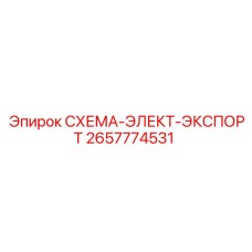 2657774531 СХЕМА-ЭЛЕКТ-ЭКСПОРТ Epiroc
