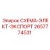 2657774531 СХЕМА-ЭЛЕКТ-ЭКСПОРТ Epiroc