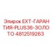 4812519263 EXT-ГАРАНТИЯ-PLUS36-ЗОЛОТО Epiroc