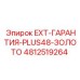 4812519264 EXT-ГАРАНТИЯ-PLUS48-ЗОЛОТО Epiroc