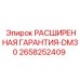 2658252409 РАСШИРЕННАЯ ГАРАНТИЯ-DM30 Epiroc