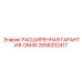 2658252417 РАСШИРЕННАЯ ГАРАНТИЯ-DM45 Epiroc
