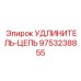9753238855 УДЛИНИТЕЛЬ-ЦЕПЬ Epiroc