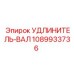 1089933736 УДЛИНИТЕЛЬ-ВАЛ Epiroc