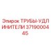 3719000445 Extension Tubes Epiroc