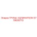 3719005713 Extension Tubes Epiroc