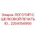 2204154900 ЛОГОТИП С ШЕЛКОВОЙ ПЕЧАТЬЮ Epiroc