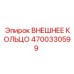 4700330599 ВНЕШНЕЕ КОЛЬЦО Epiroc