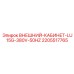 Электротехнический шкаф для буровой установки Epiroc LU15G 380V 50Hz