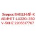 Защищенный электротехнический шкаф для буровой платформы Epiroc LU22G